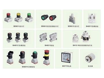 80系列防爆元件